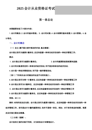 2025年会计从业资格证考试重点难点汇总精编版