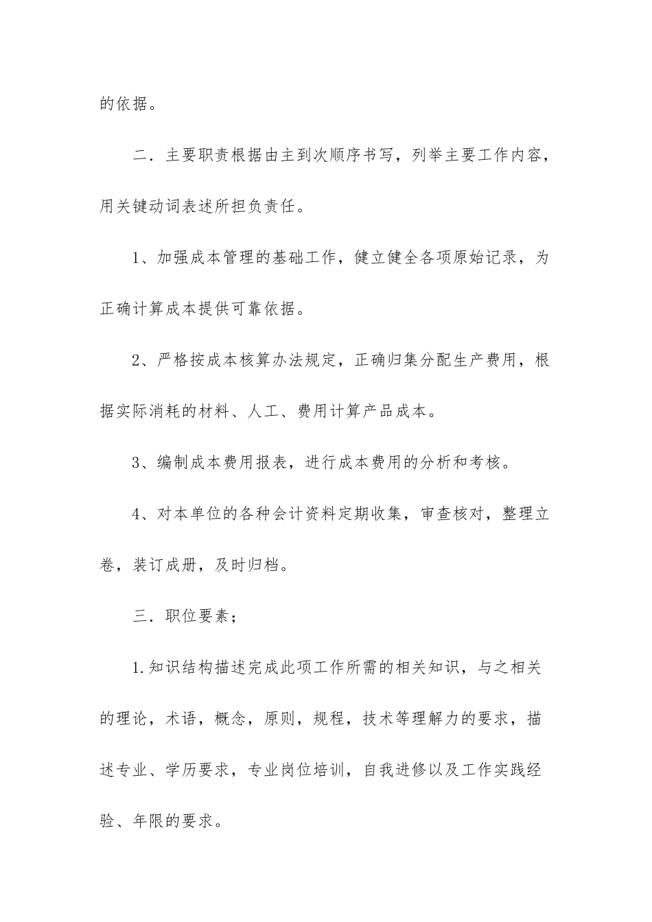 2025年会计办税员总结_第2页