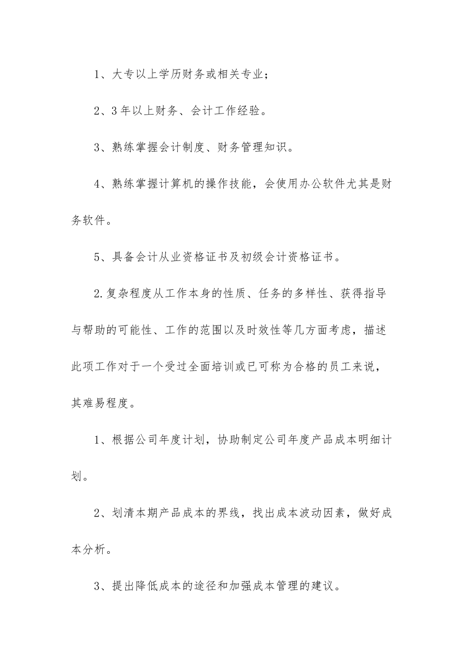 2025年会计办税员总结_第3页