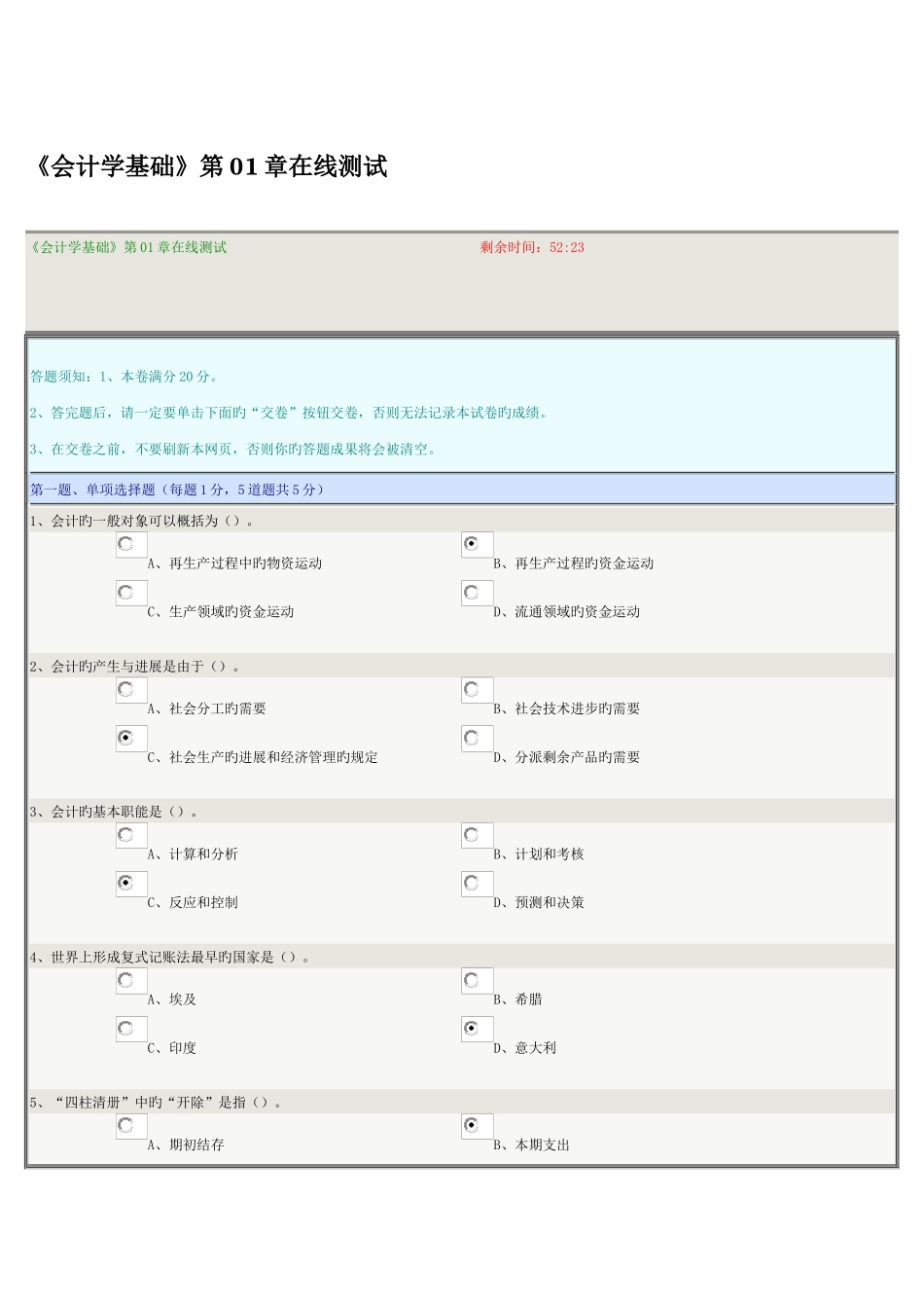 2025年会计基础0109在线测试_第1页