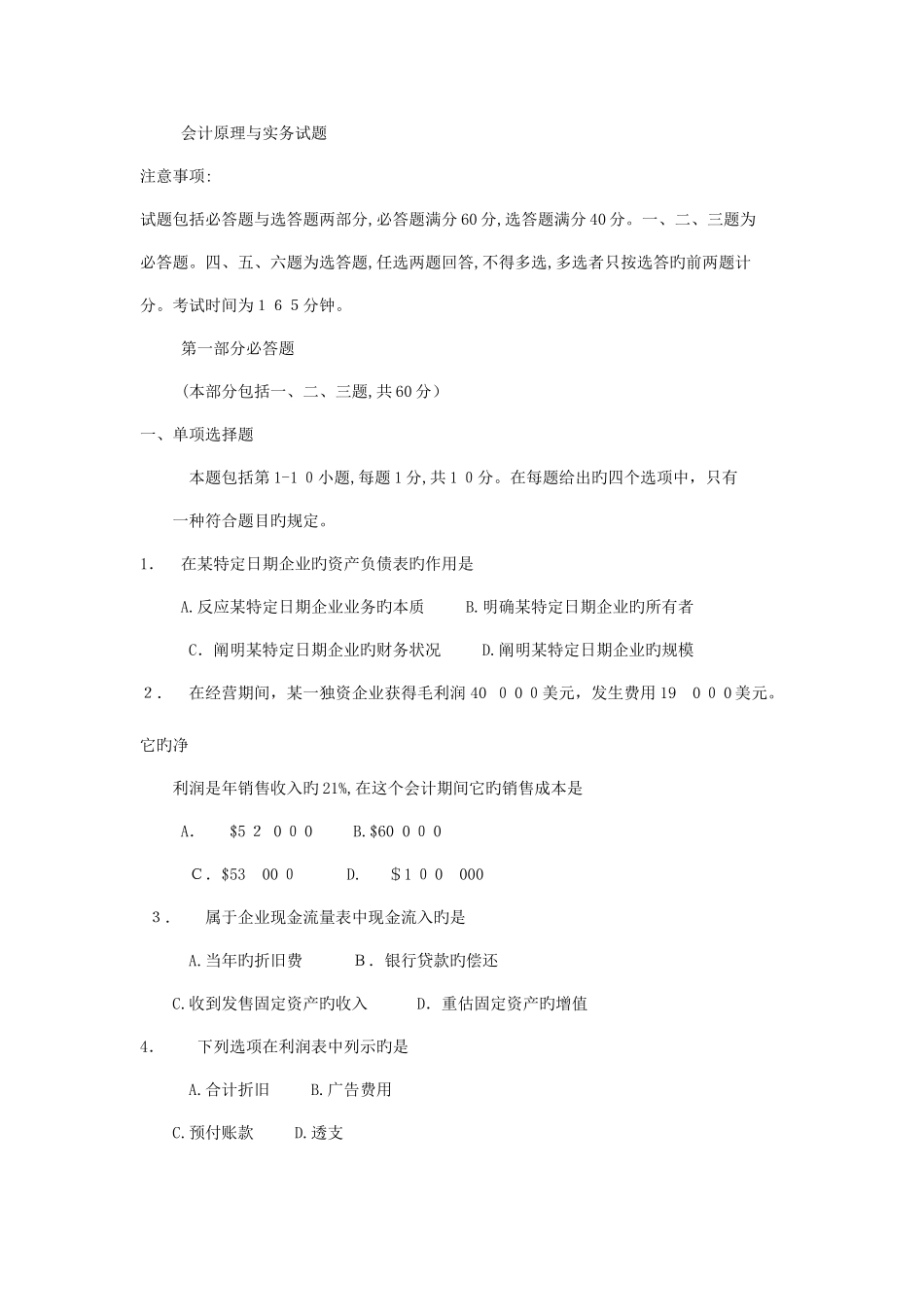 2025年会计原理与实务试题_第1页