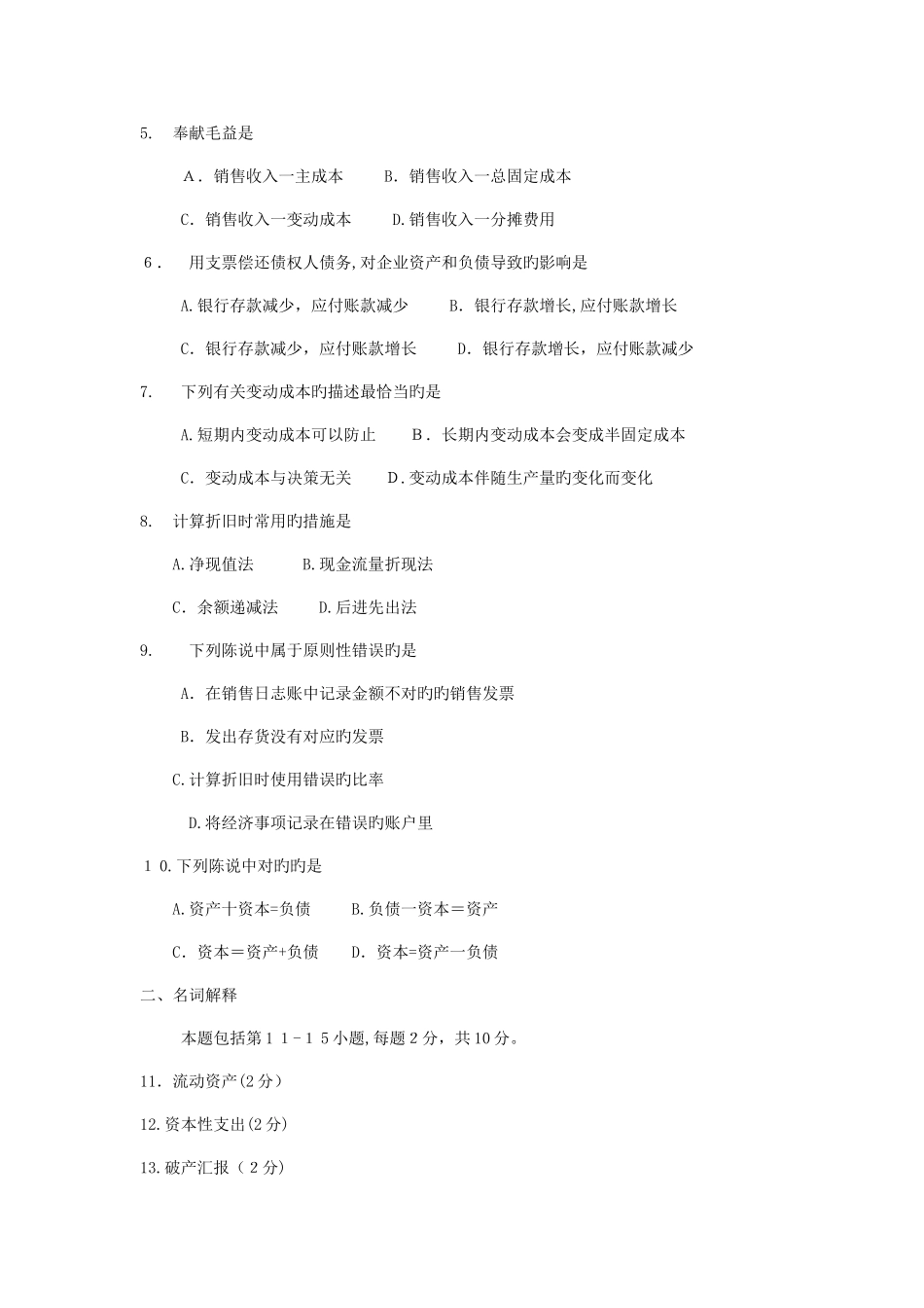 2025年会计原理与实务试题_第2页