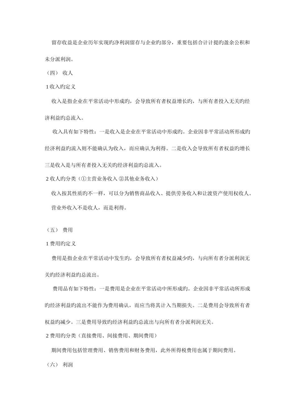 2025年会计基础会计要素与会计科目新版_第3页