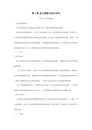 2025年会计基础会计要素与会计科目新版