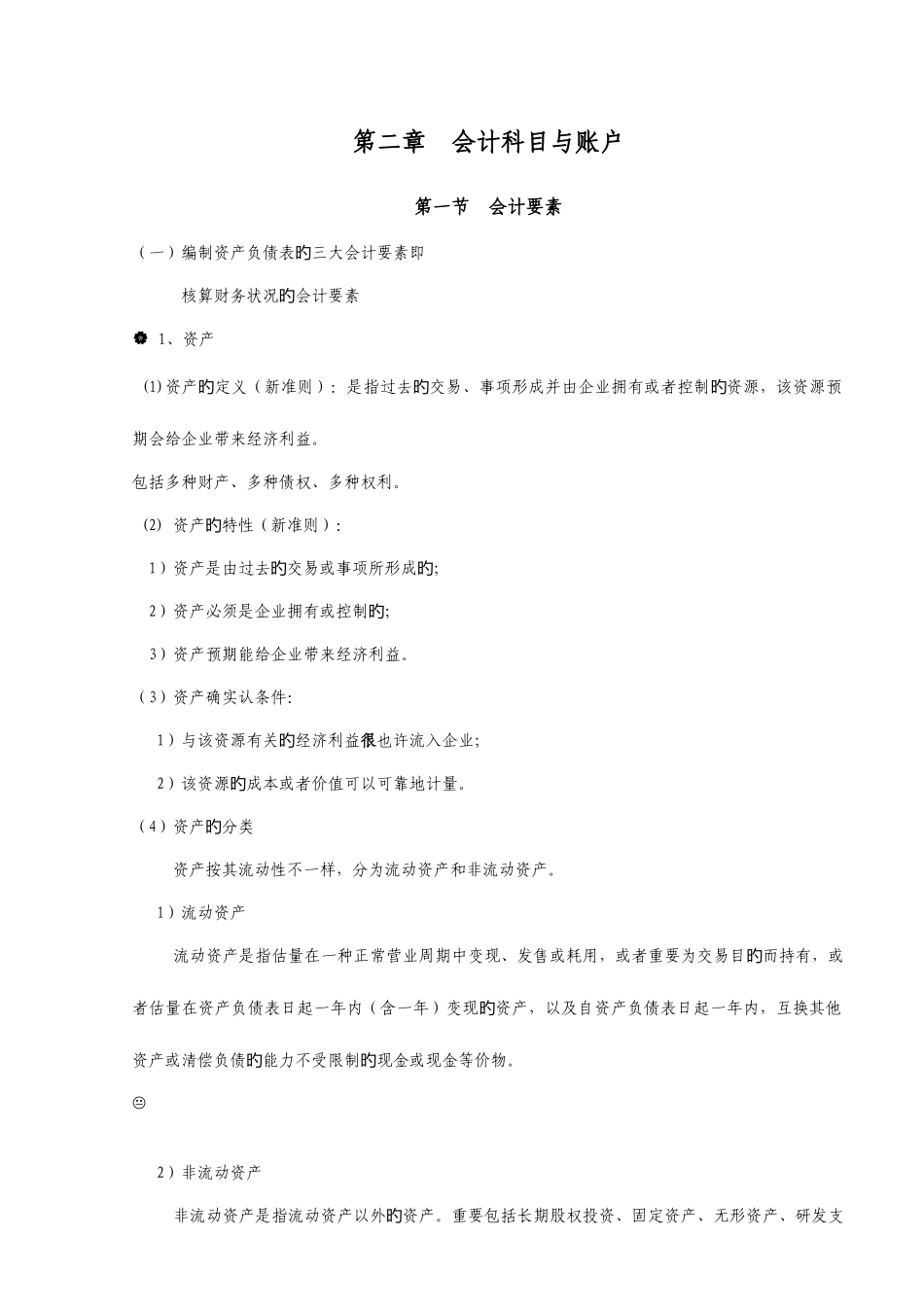 2025年会计基础会计科目与账户_第1页