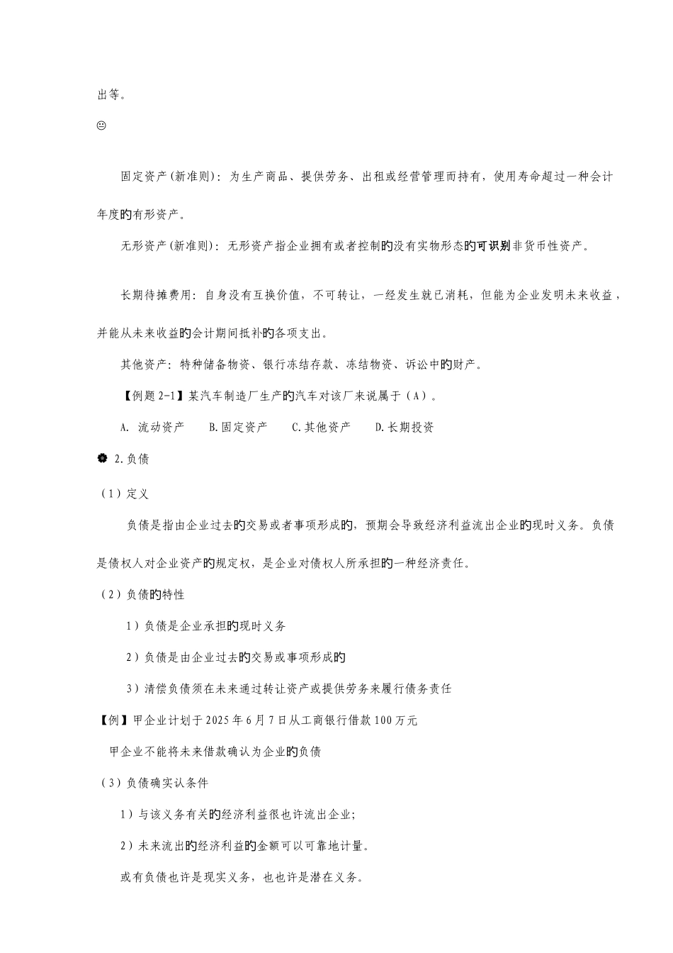 2025年会计基础会计科目与账户_第2页