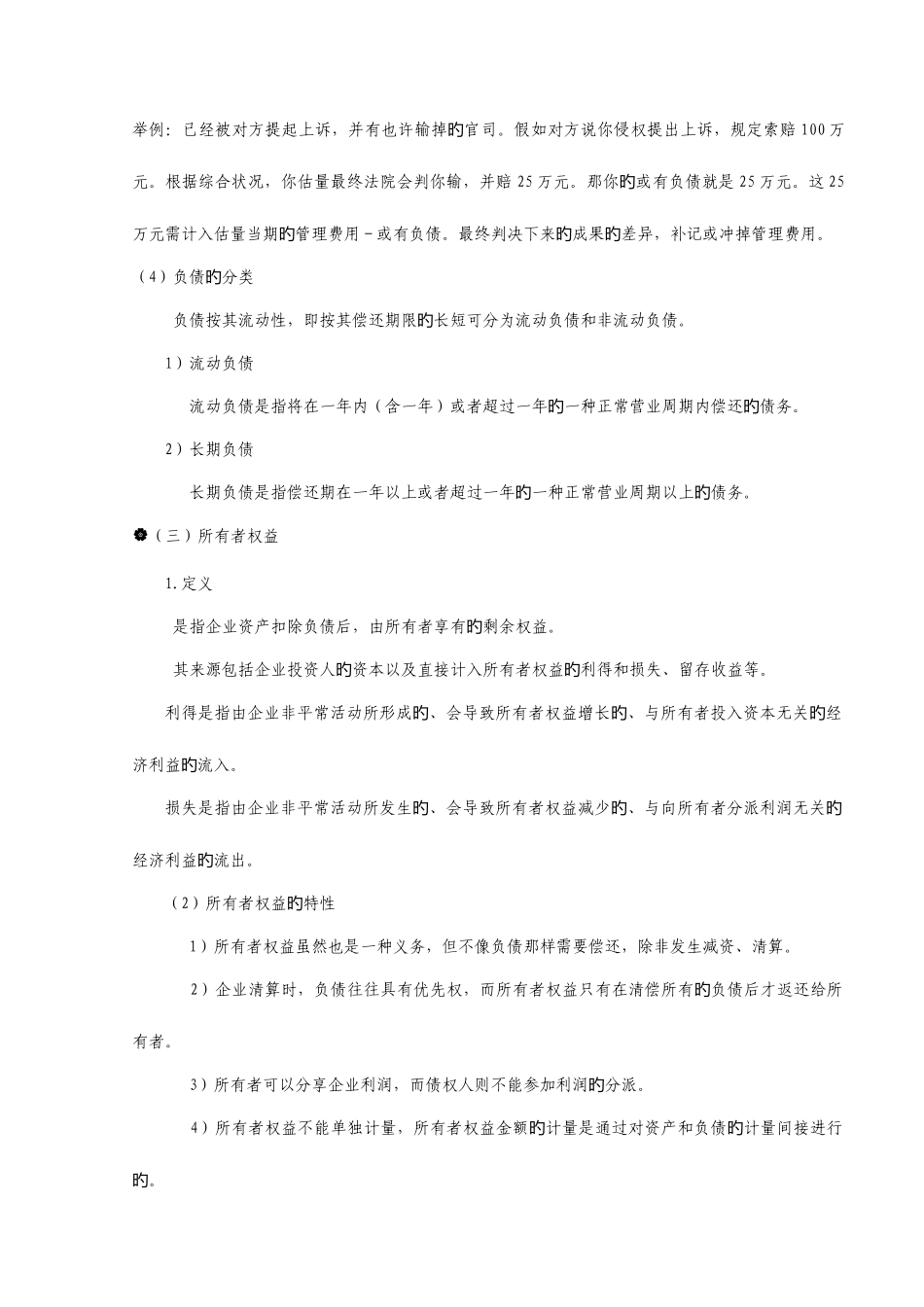 2025年会计基础会计科目与账户_第3页