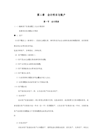 2025年会计基础会计科目与账户