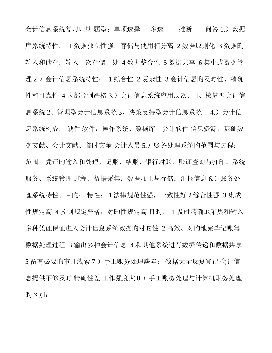 2025年会计信息系统复习归纳_第1页