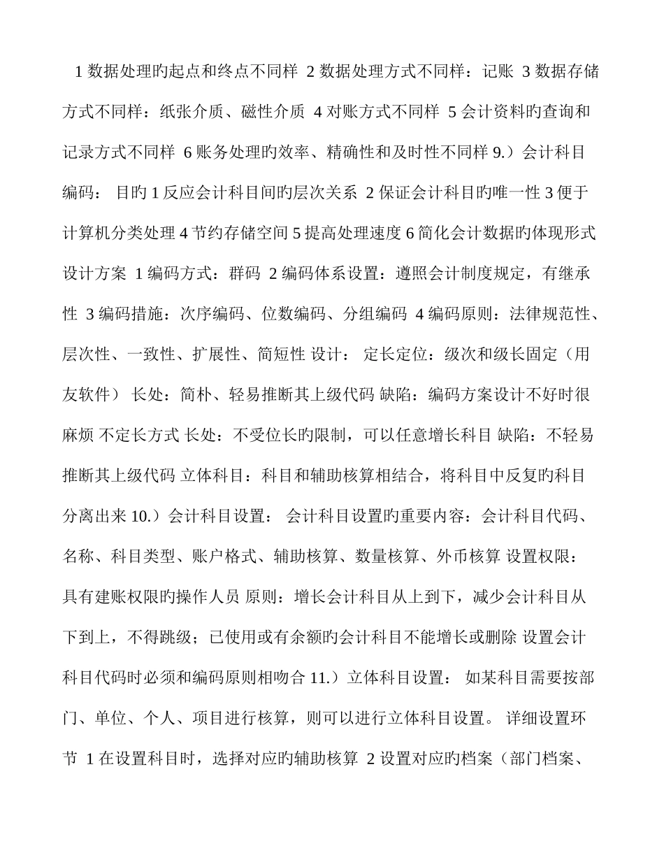 2025年会计信息系统复习归纳_第2页