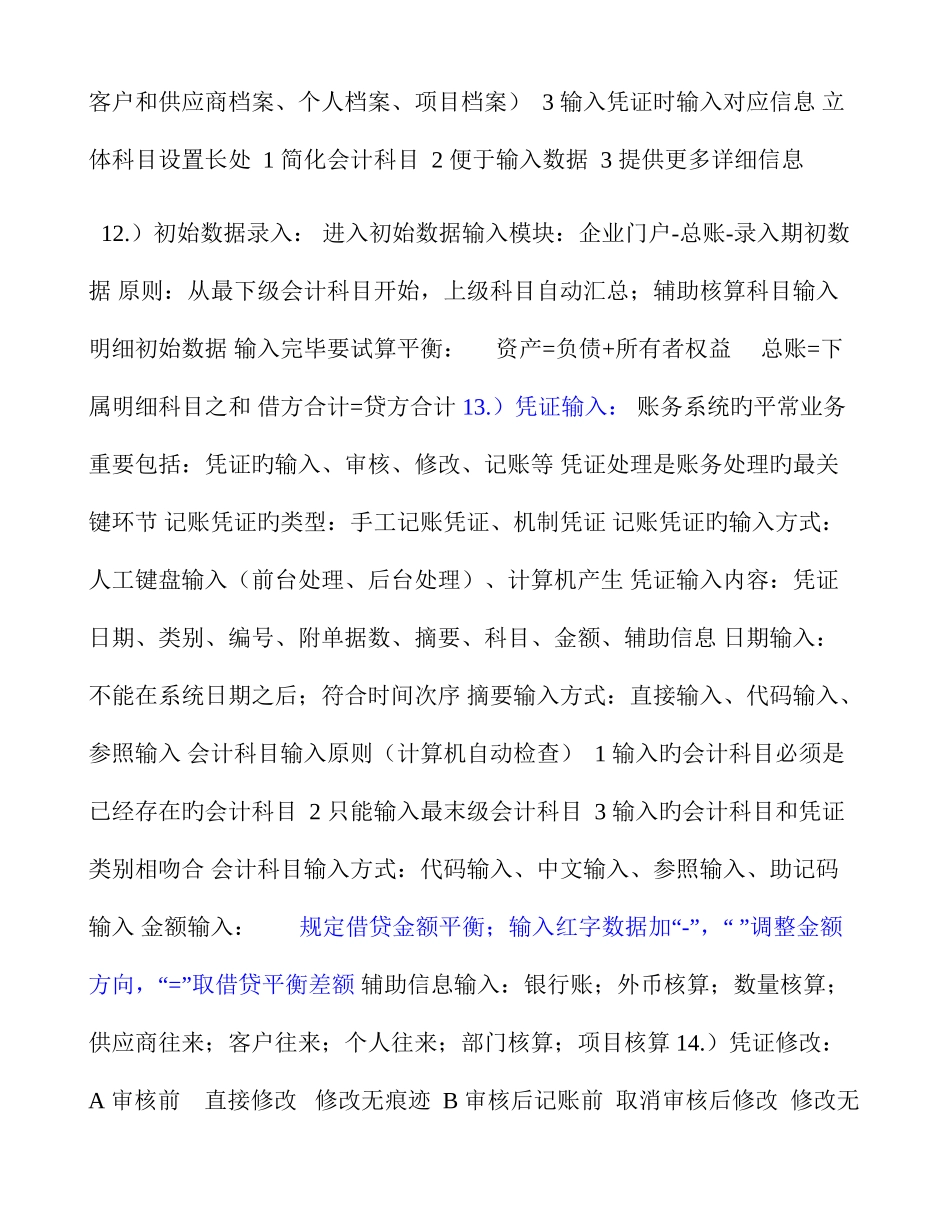 2025年会计信息系统复习归纳_第3页