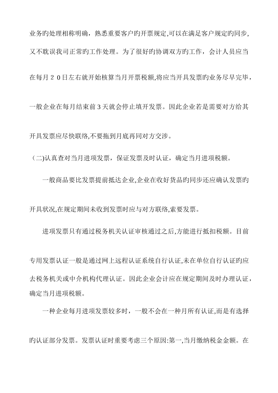 2025年会计全套账务处理一般工业生产企业解析_第2页