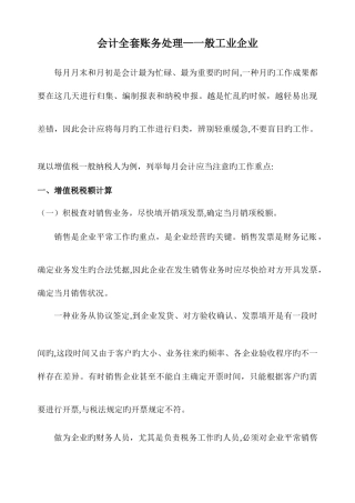 2025年会计全套账务处理一般工业生产企业解析