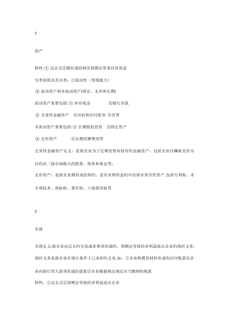 2025年会计基础重点归纳_第2页