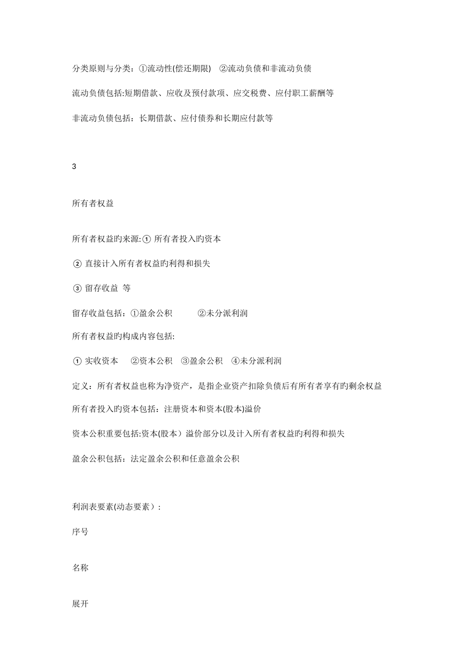 2025年会计基础重点归纳_第3页
