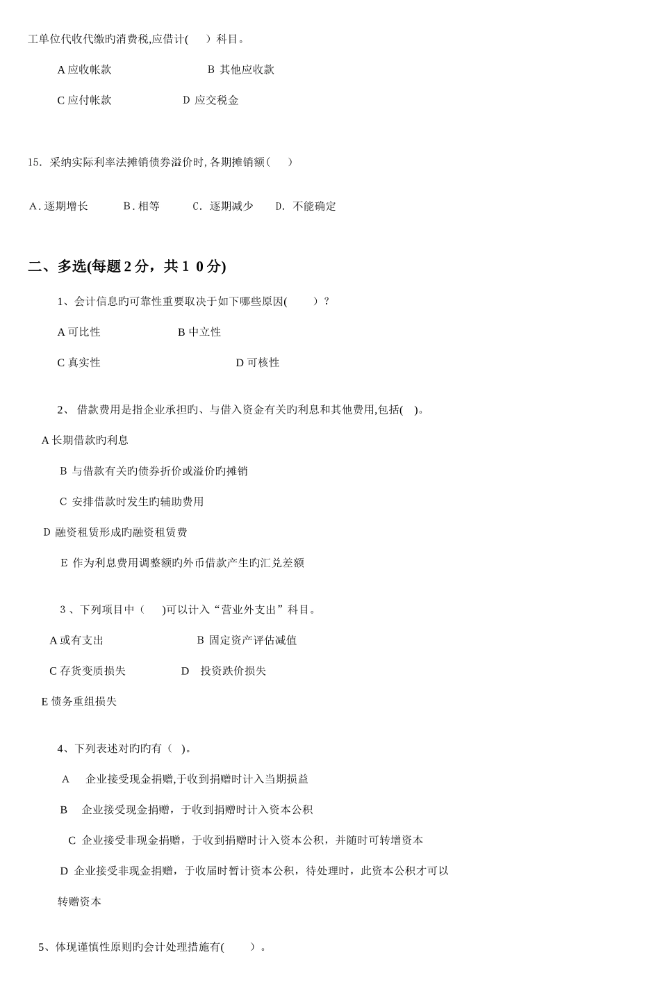 2025年会计学专升本中级财务会计模拟试题_第3页