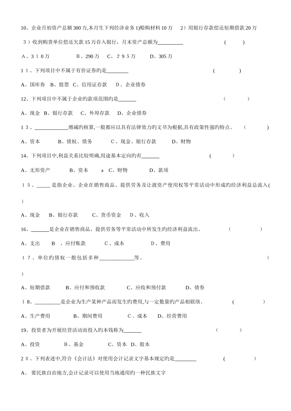 2025年会计基础知识试题及答案_第2页