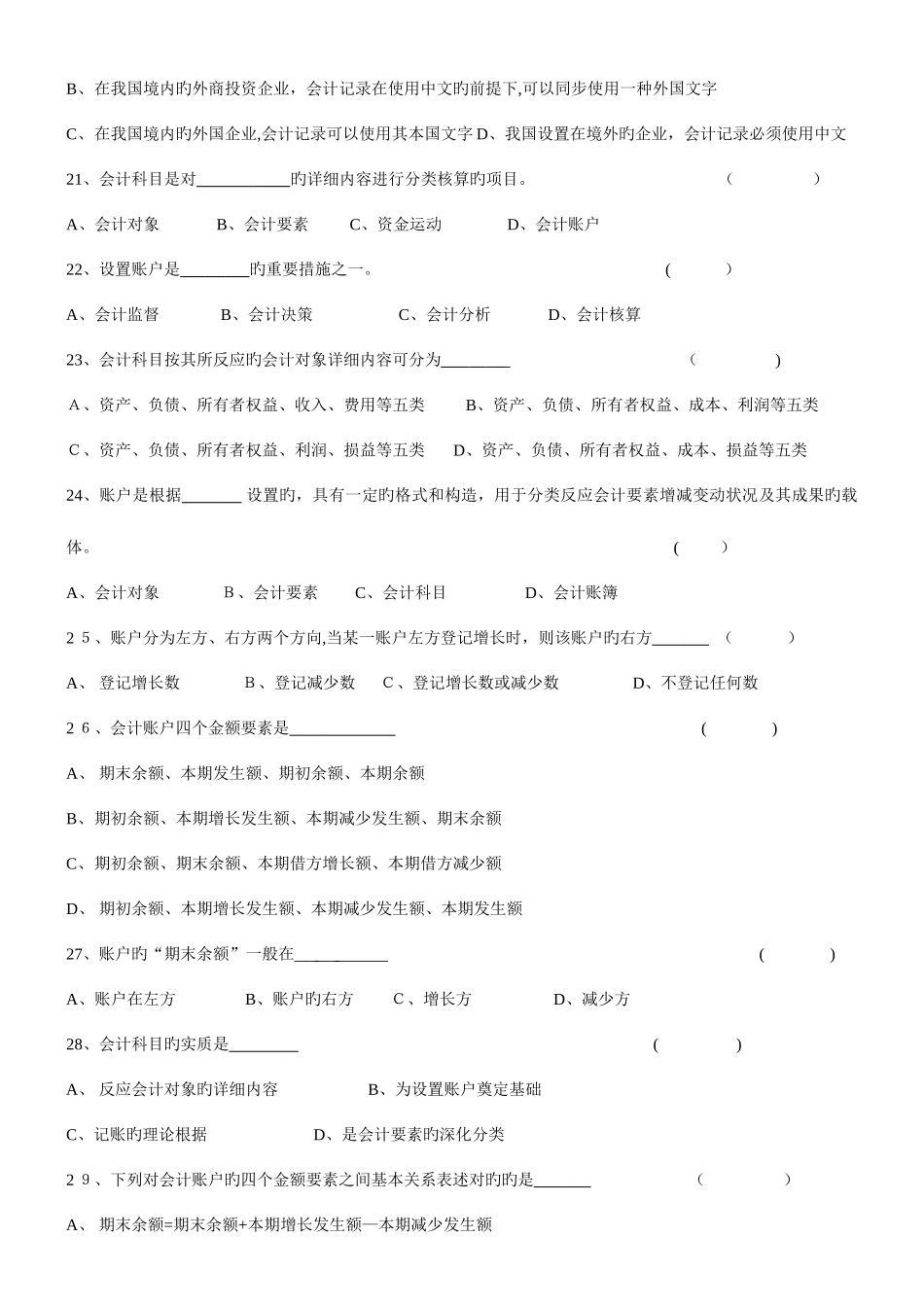 2025年会计基础知识试题及答案_第3页