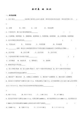 2025年会计基础知识试题及答案