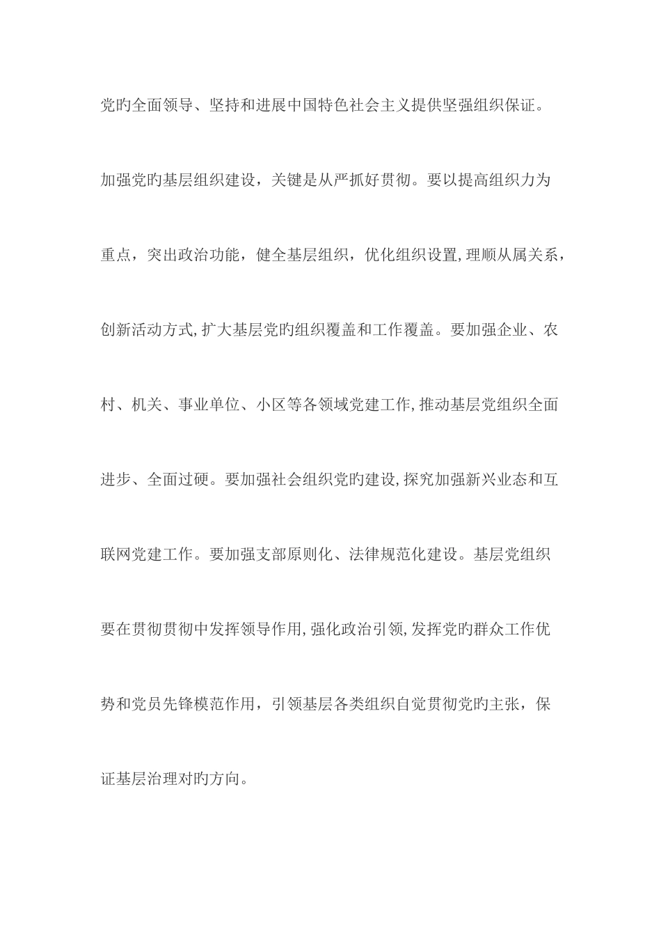 2025年会计学院下半年发展对象选拔考试_第2页