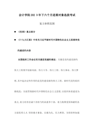 2025年会计学院下半年发展对象选拔考试