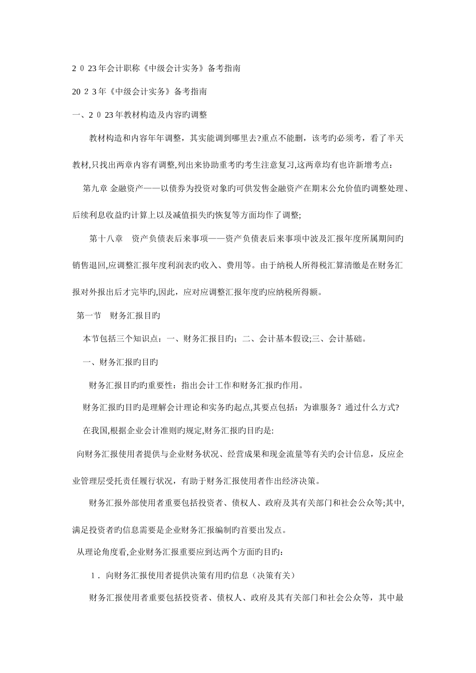 2025年会计实务速记知识点_第1页