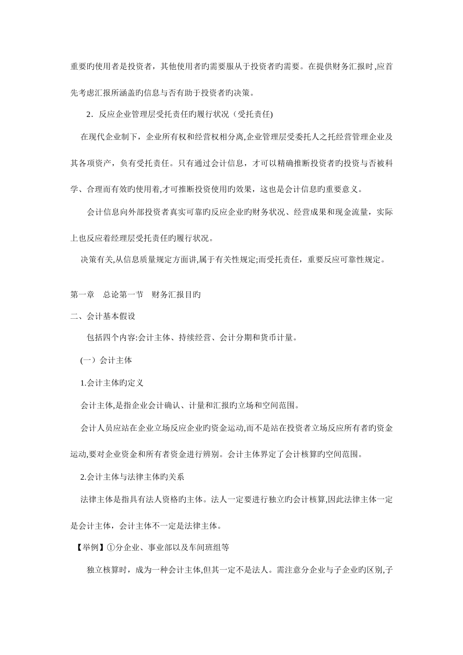 2025年会计实务速记知识点_第2页