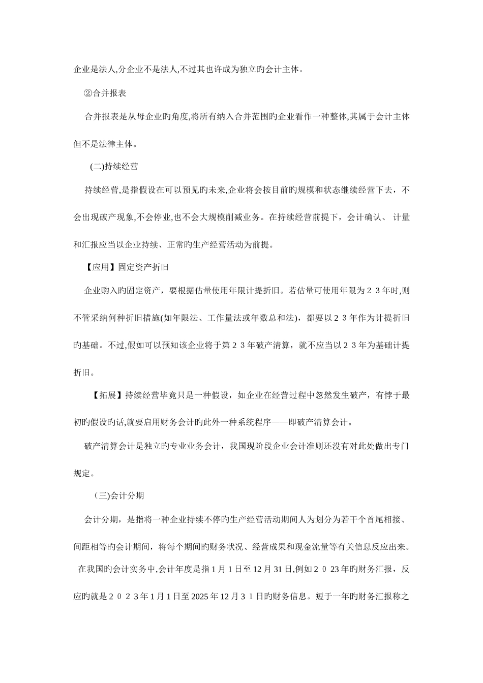 2025年会计实务速记知识点_第3页