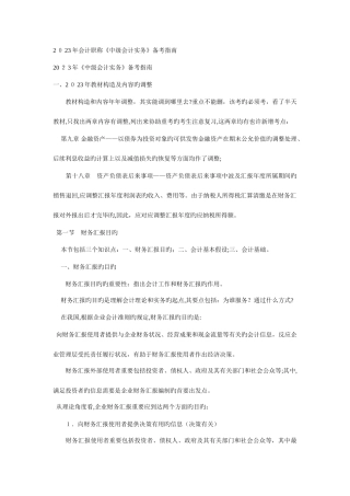 2025年会计实务速记知识点