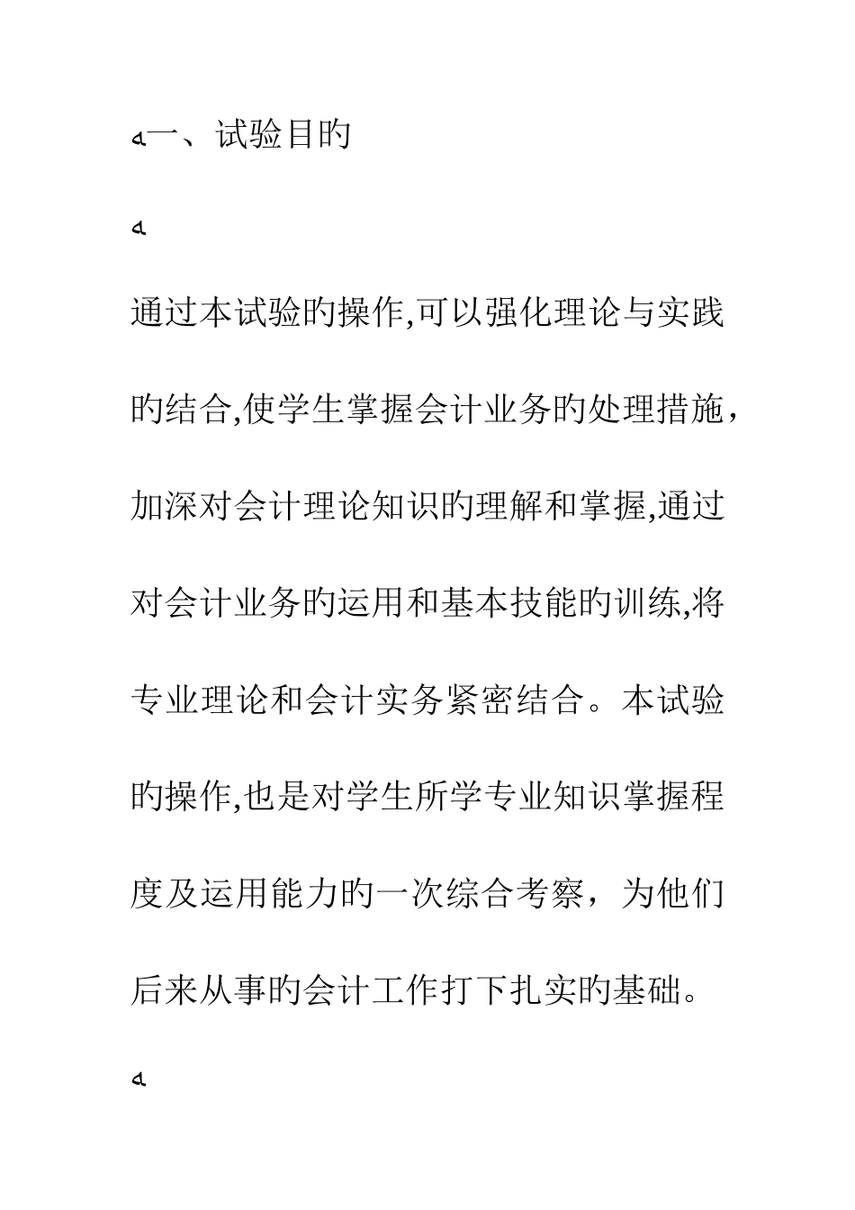 2025年会计实务综合实验报告_第3页