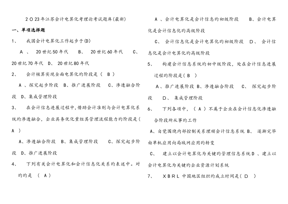 2025年会计电算化原题题库_第1页