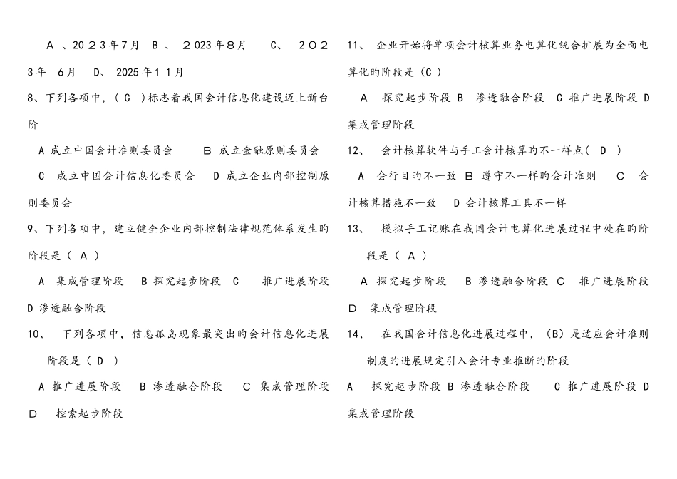 2025年会计电算化原题题库_第2页