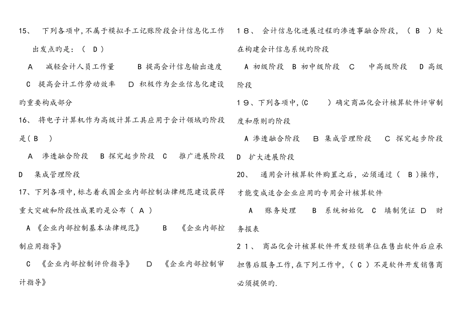 2025年会计电算化原题题库_第3页