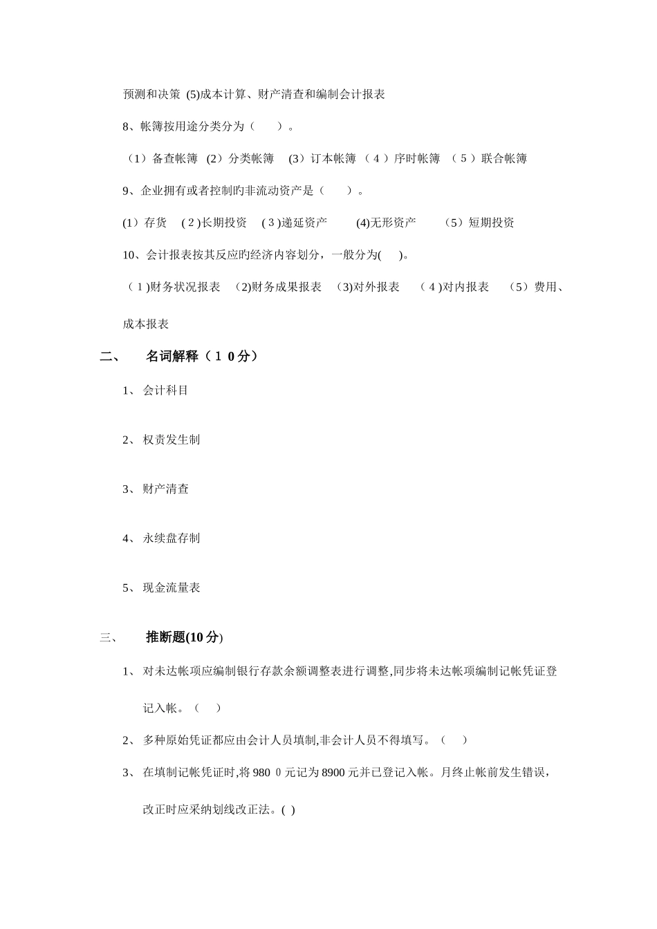 2025年会计学原理试题库_第2页