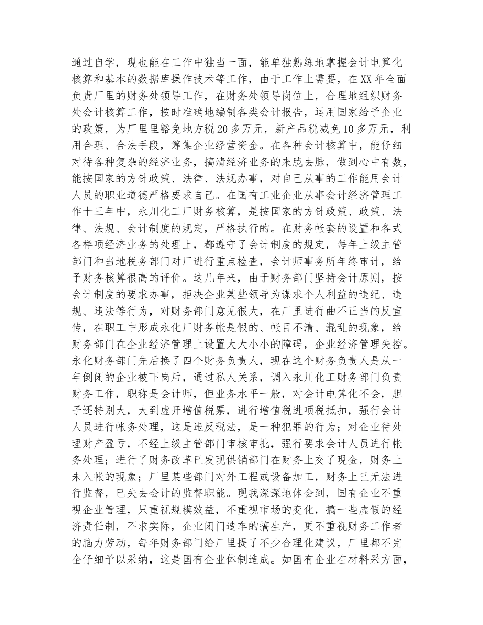 2025年会计年度个人工作总结优秀范文模版格式_第3页