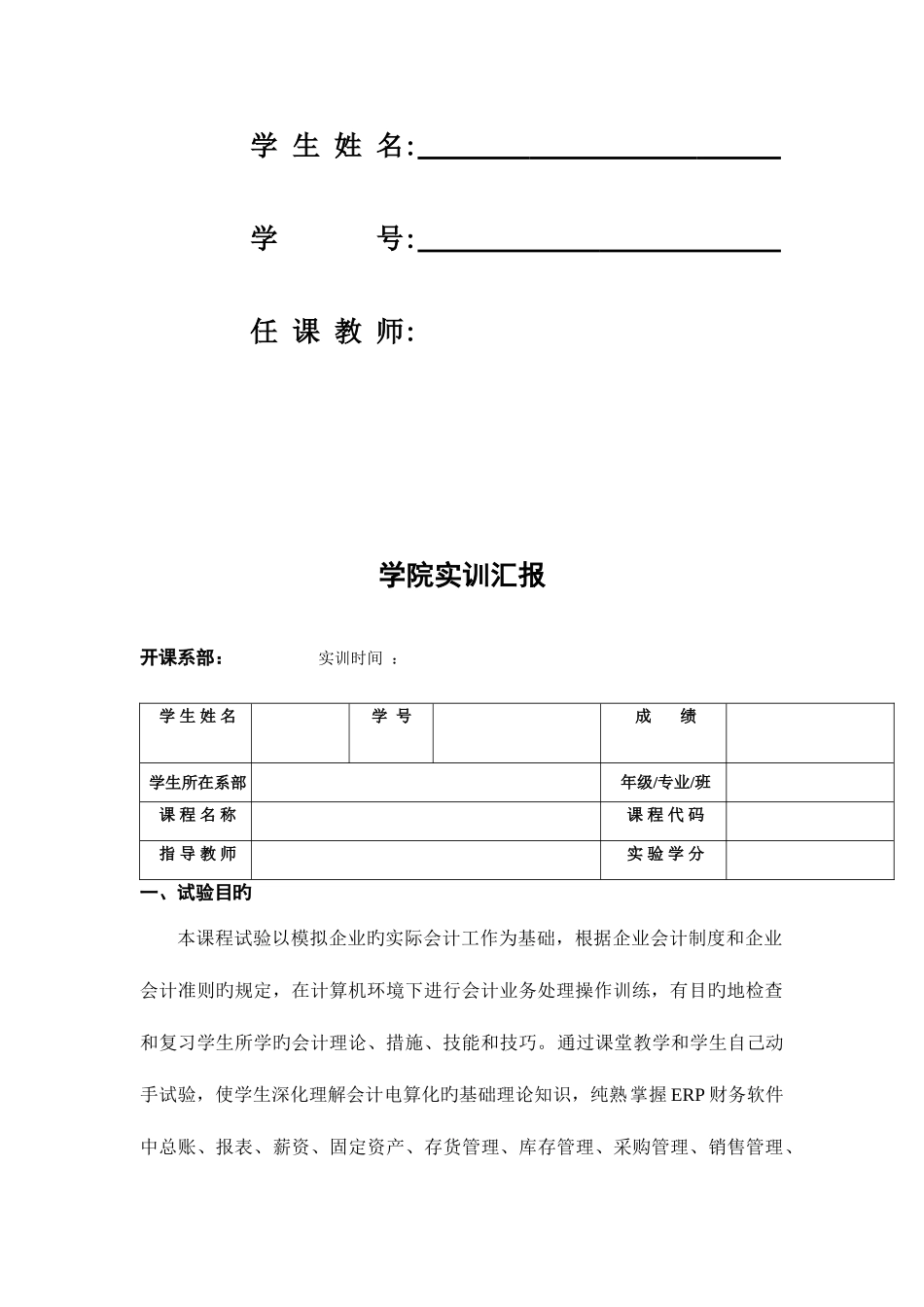 2025年会计电算化实验报告2_第2页