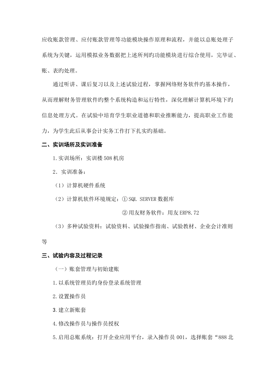 2025年会计电算化实验报告2_第3页