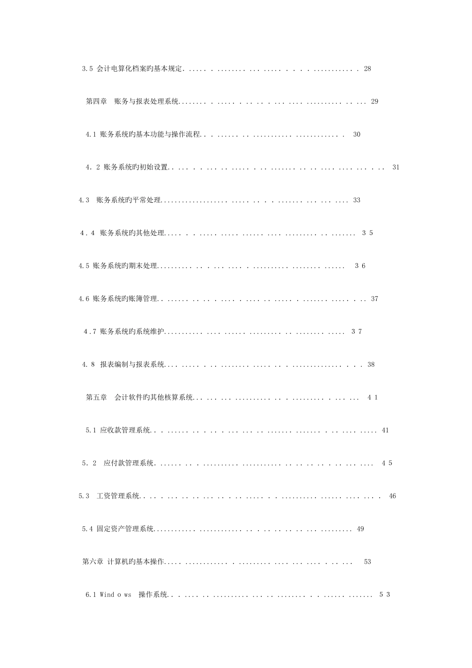 2025年会计电算化试题及答案超大量题库汇总_第2页