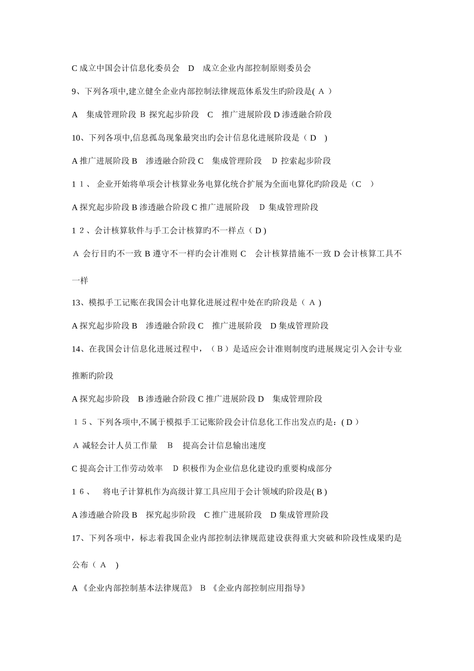 2025年会计电算化考理论考试题库_第2页