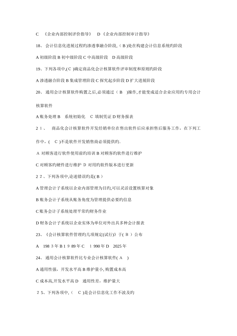 2025年会计电算化考理论考试题库_第3页