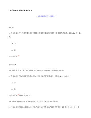 2025年会计继续教育上海自贸区变革与机遇习题库重点