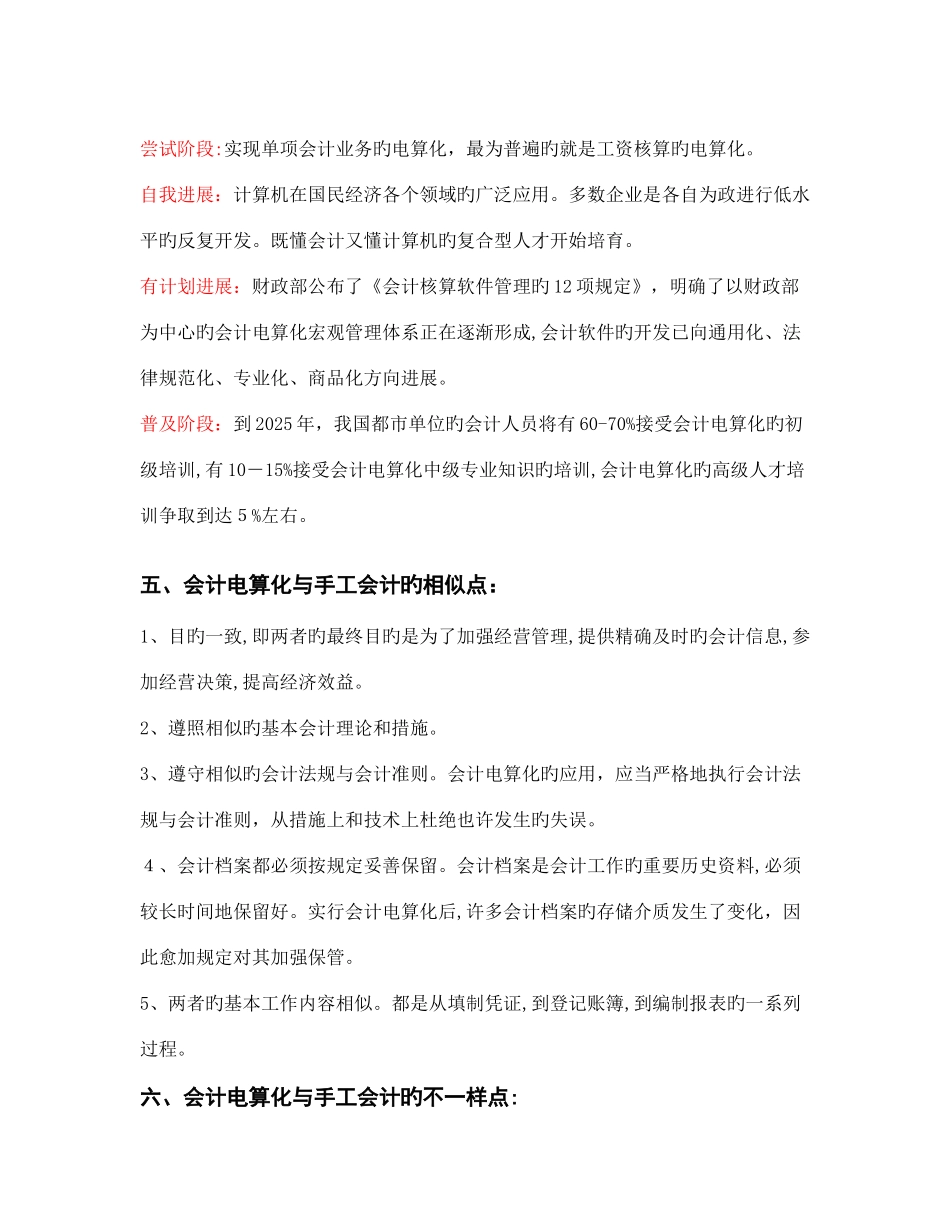 2025年会计继续教育之会计电算化知识培训_第2页