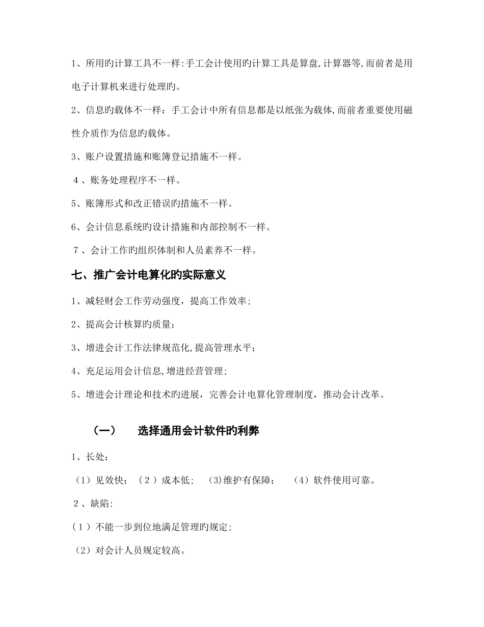 2025年会计继续教育之会计电算化知识培训_第3页