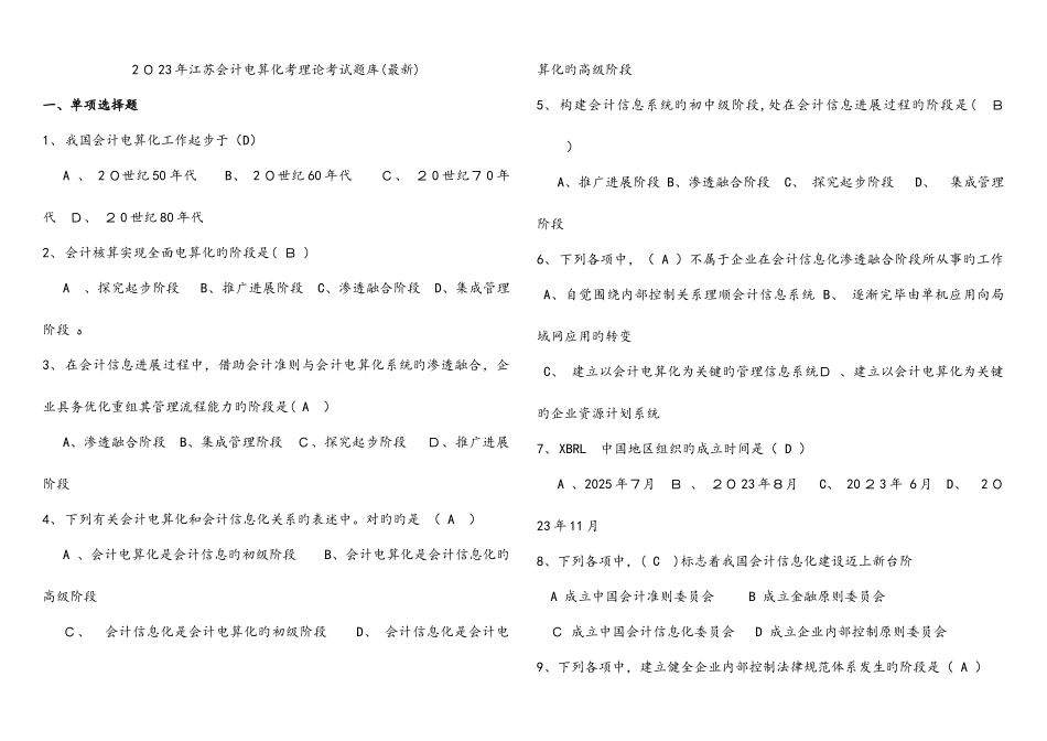 2025年会计电算化题库最新的_第1页