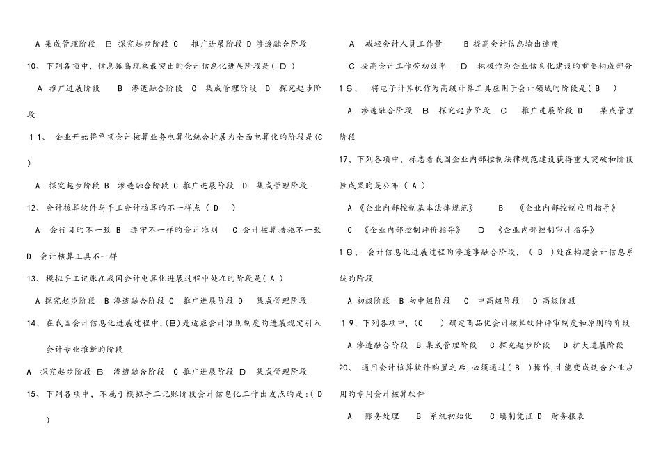 2025年会计电算化题库最新的_第2页