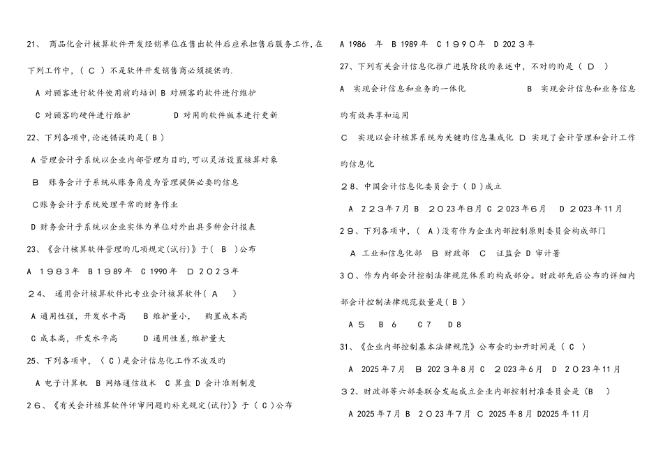 2025年会计电算化题库最新的_第3页