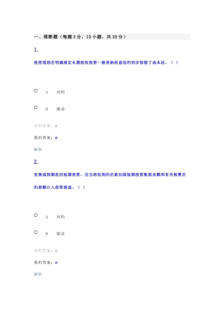 2025年会计继续教育全面版