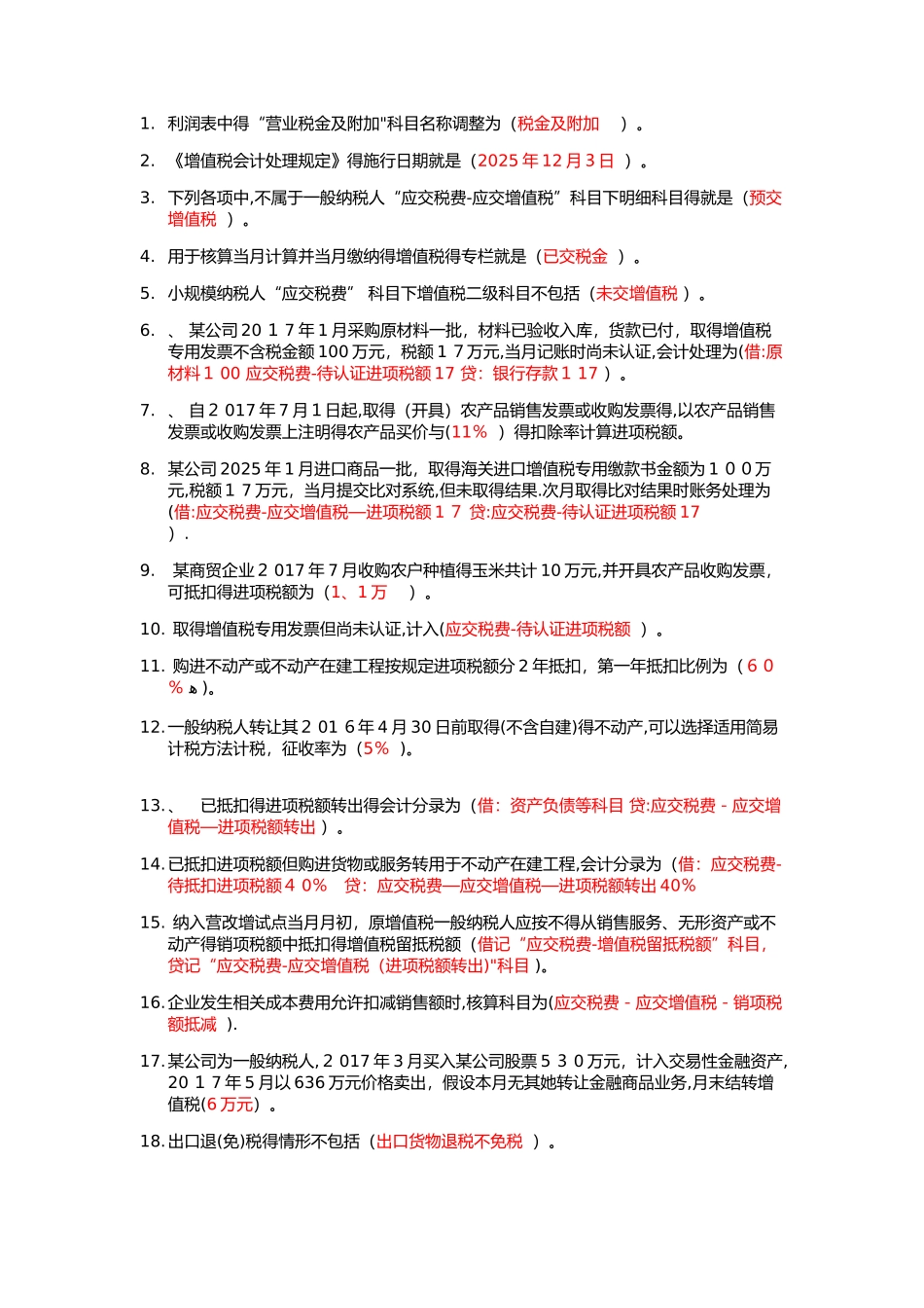2025年会计继续教育-增值税会计处理规定解读)_第1页