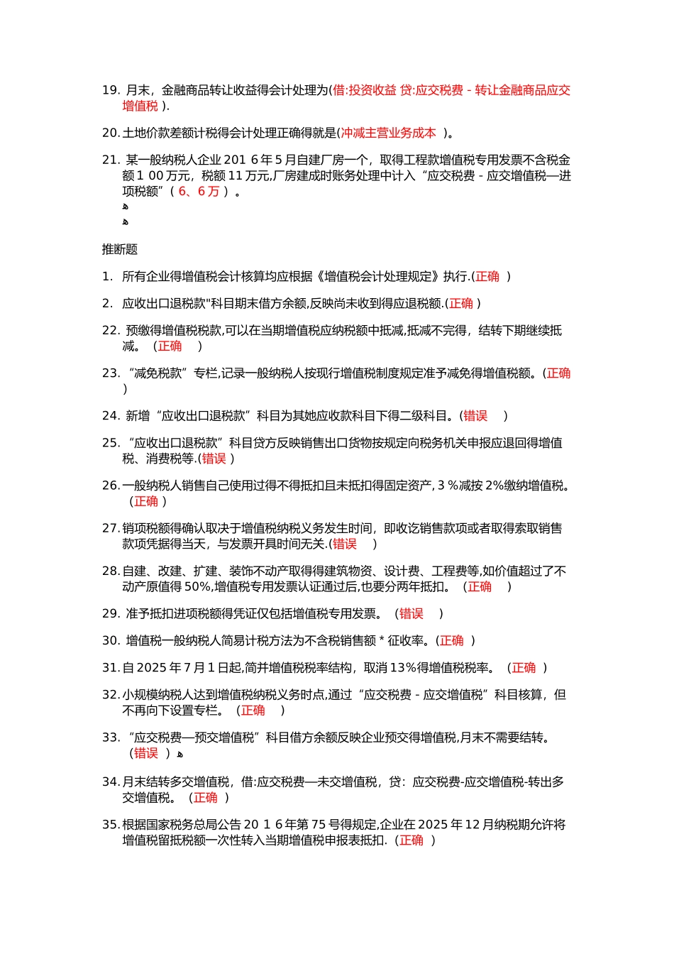 2025年会计继续教育-增值税会计处理规定解读)_第2页