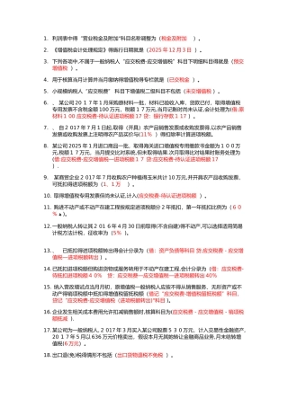 2025年会计继续教育-增值税会计处理规定解读)